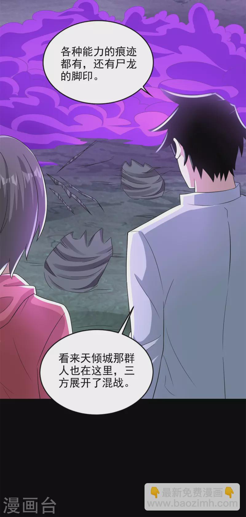 🍟末世为王 第452话 进入 第14页