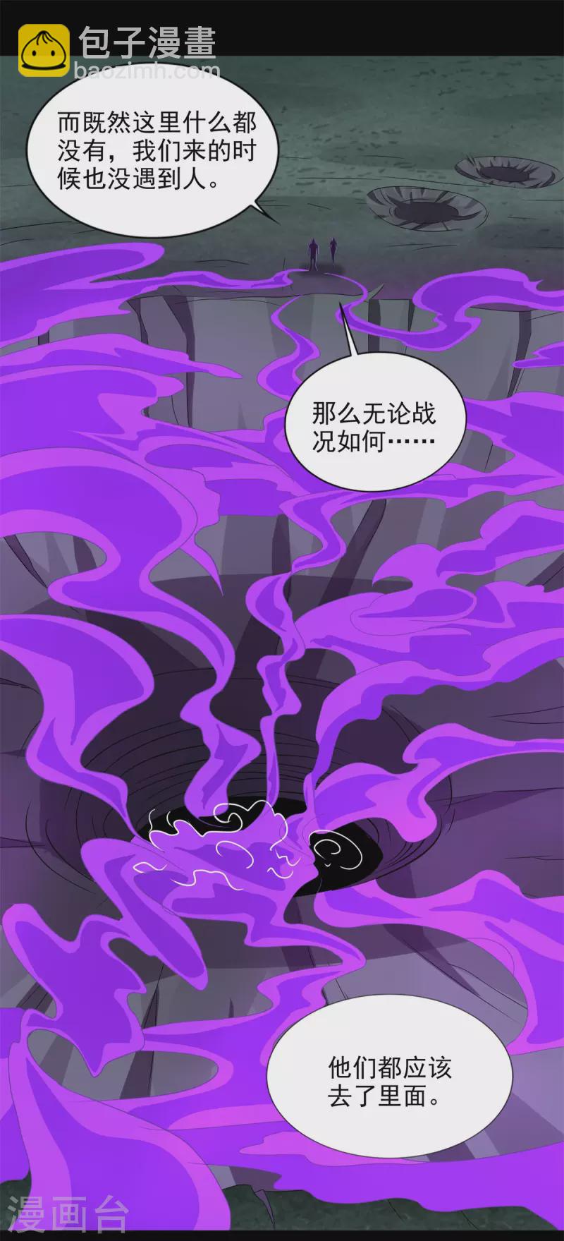 🍟末世为王 第452话 进入 第15页
