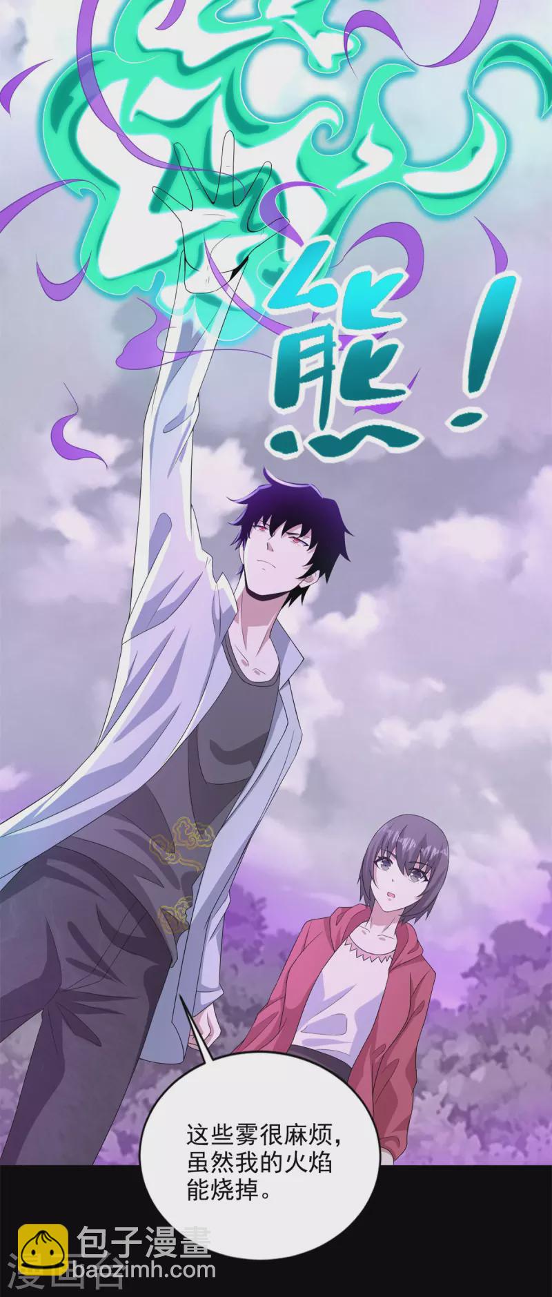 🍟末世为王 第452话 进入 第17页
