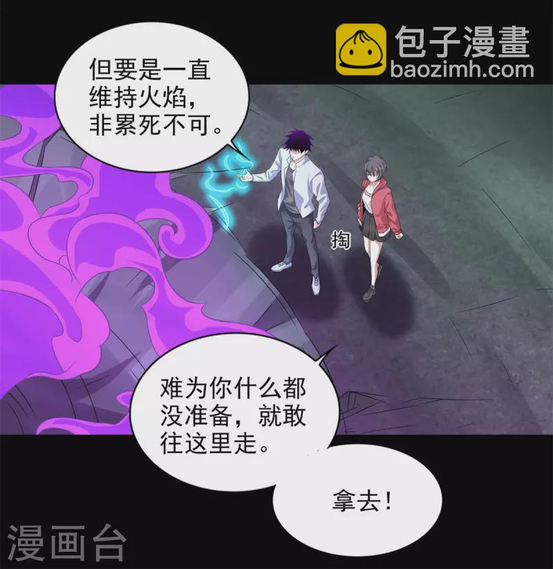 🍟末世为王 第452话 进入 第18页
