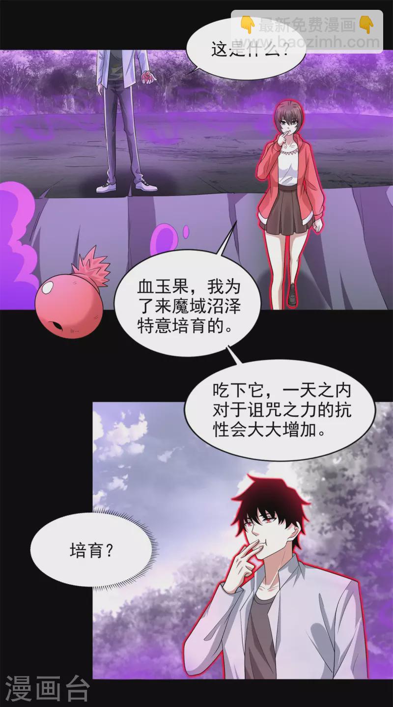 🍟末世为王 第452话 进入 第19页