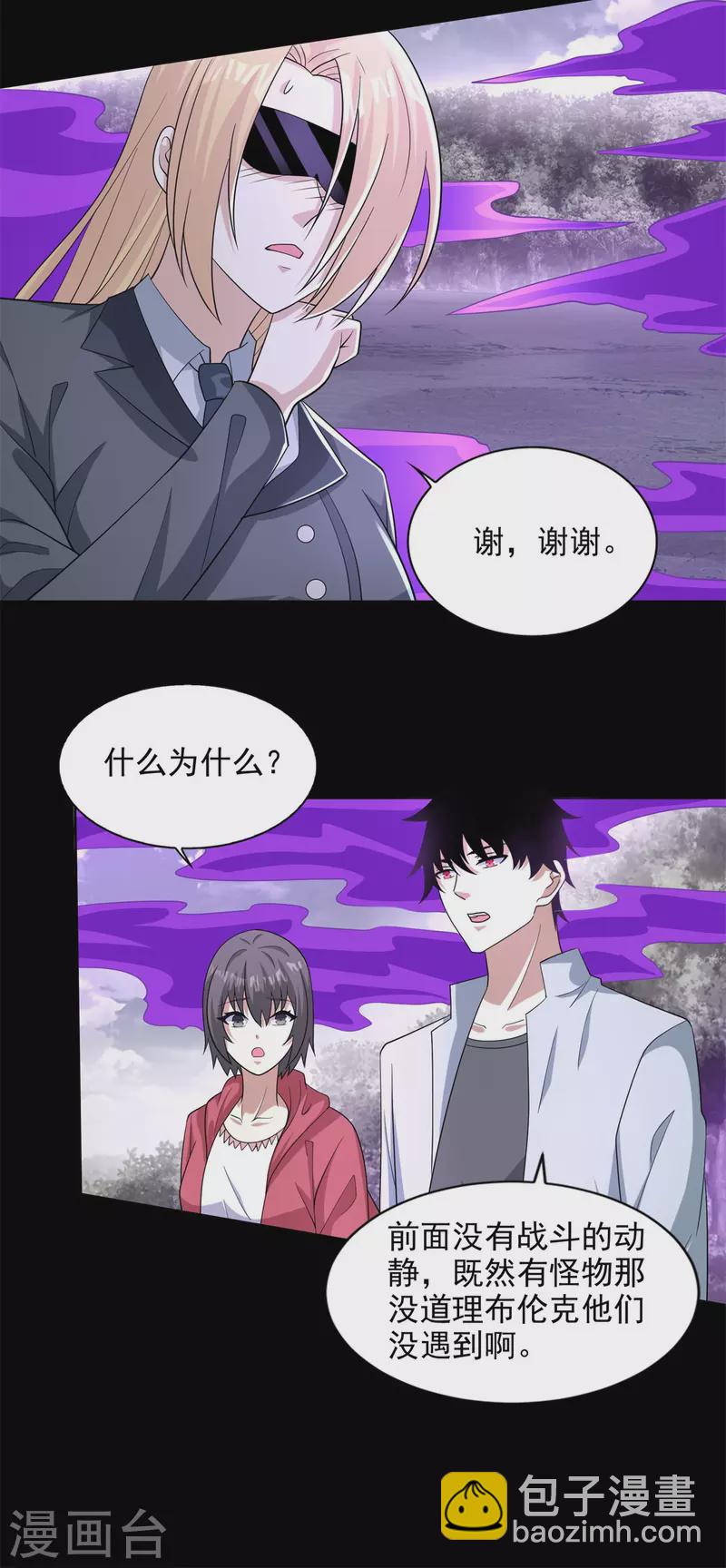 🍟末世为王 第454话 诅咒之兽 第10页