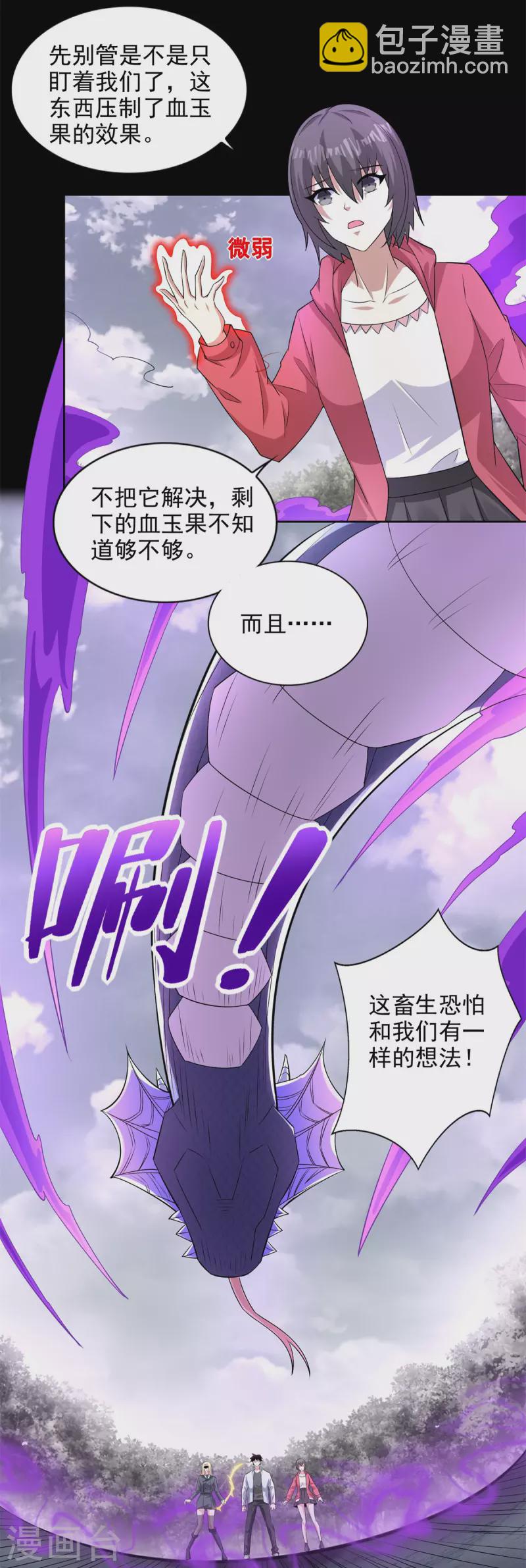 🍟末世为王 第454话 诅咒之兽 第12页