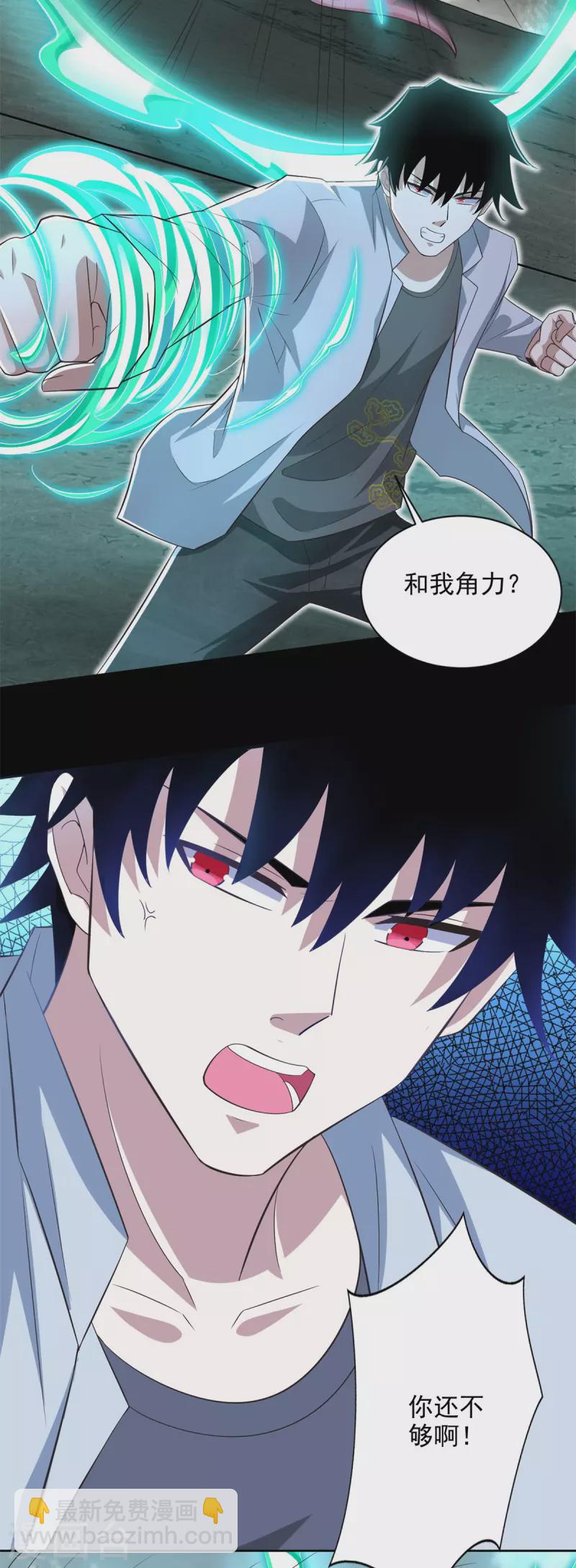 🍟末世为王 第454话 诅咒之兽 第15页
