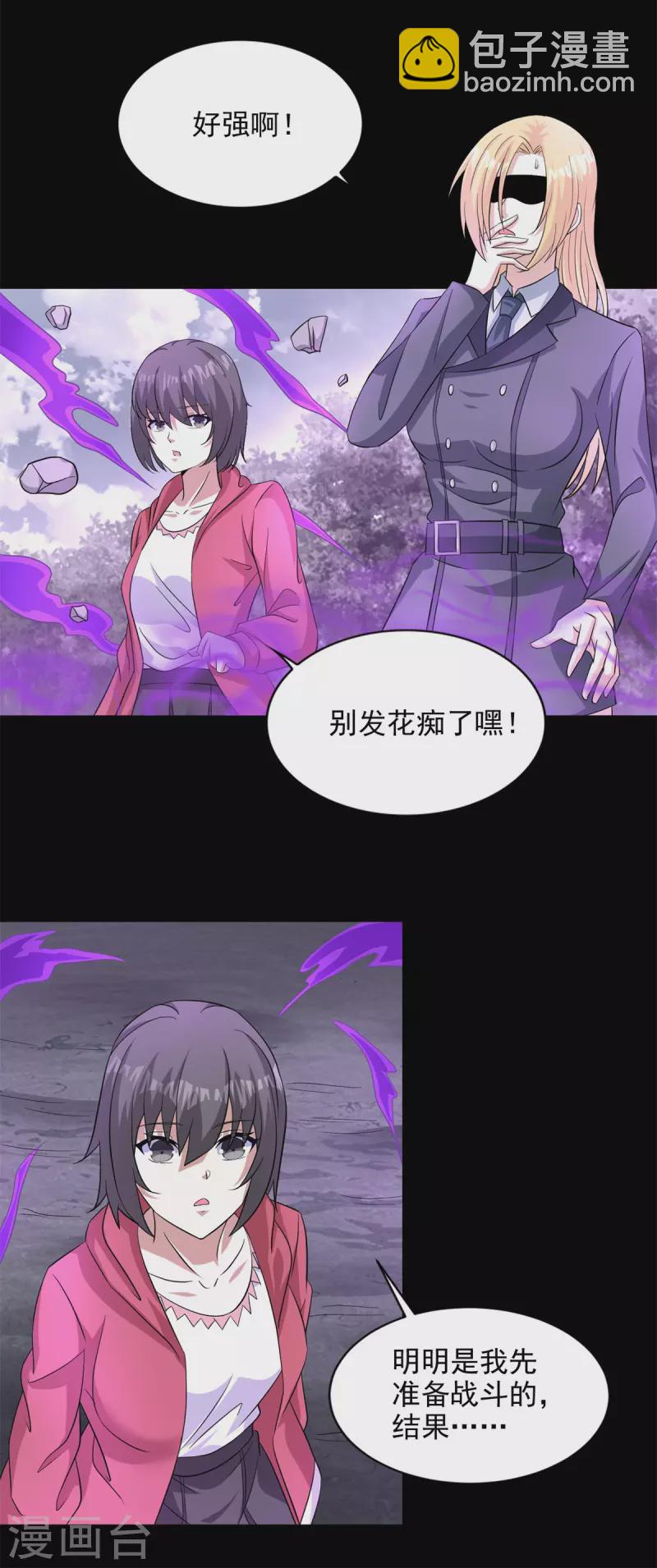 🍟末世为王 第454话 诅咒之兽 第19页