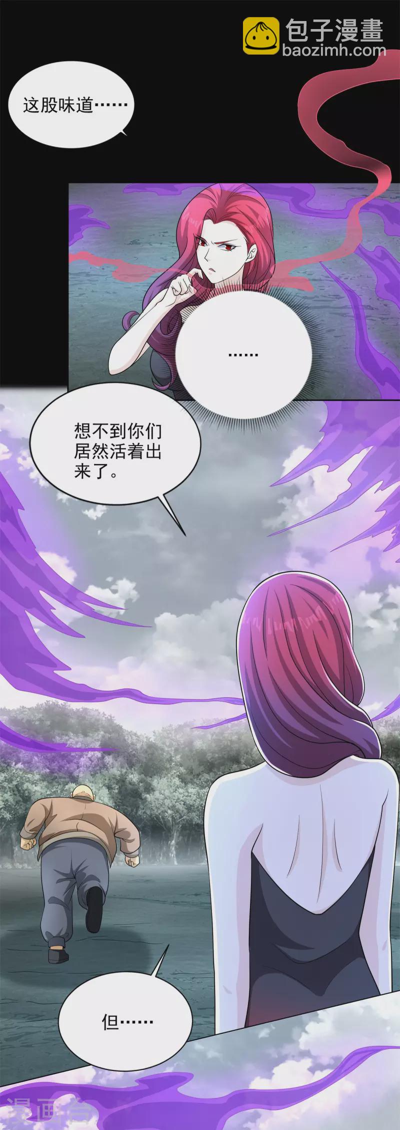🍟末世为王 第454话 诅咒之兽 第2页