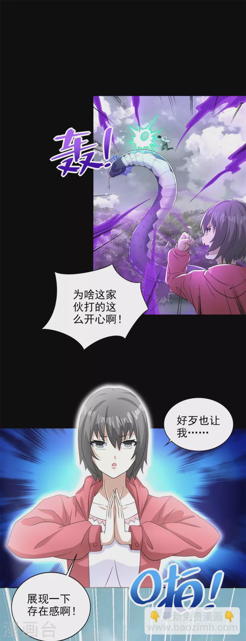 🍟末世为王 第454话 诅咒之兽 第20页
