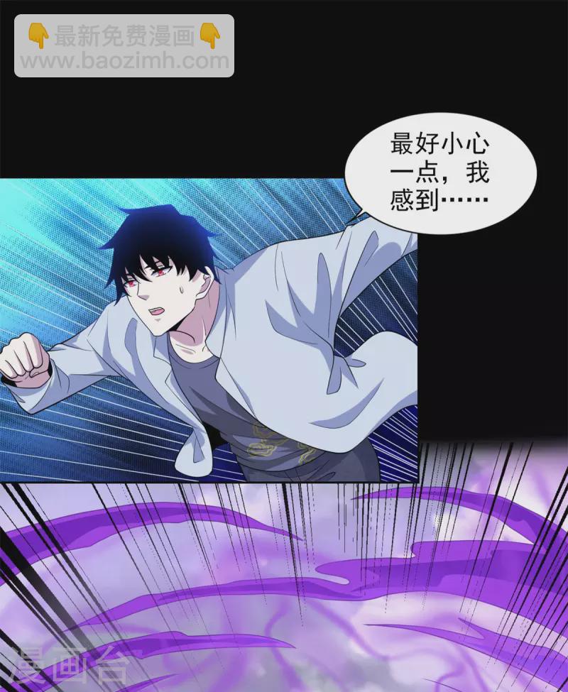 🍟末世为王 第454话 诅咒之兽 第5页