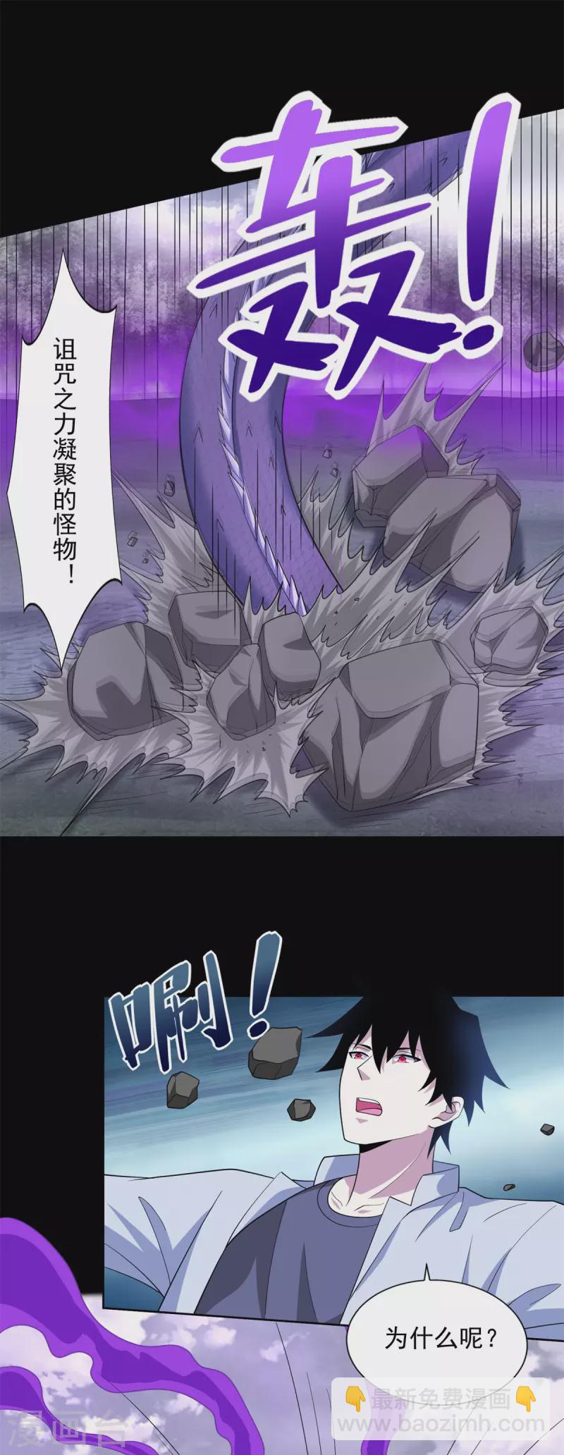 🍟末世为王 第454话 诅咒之兽 第8页