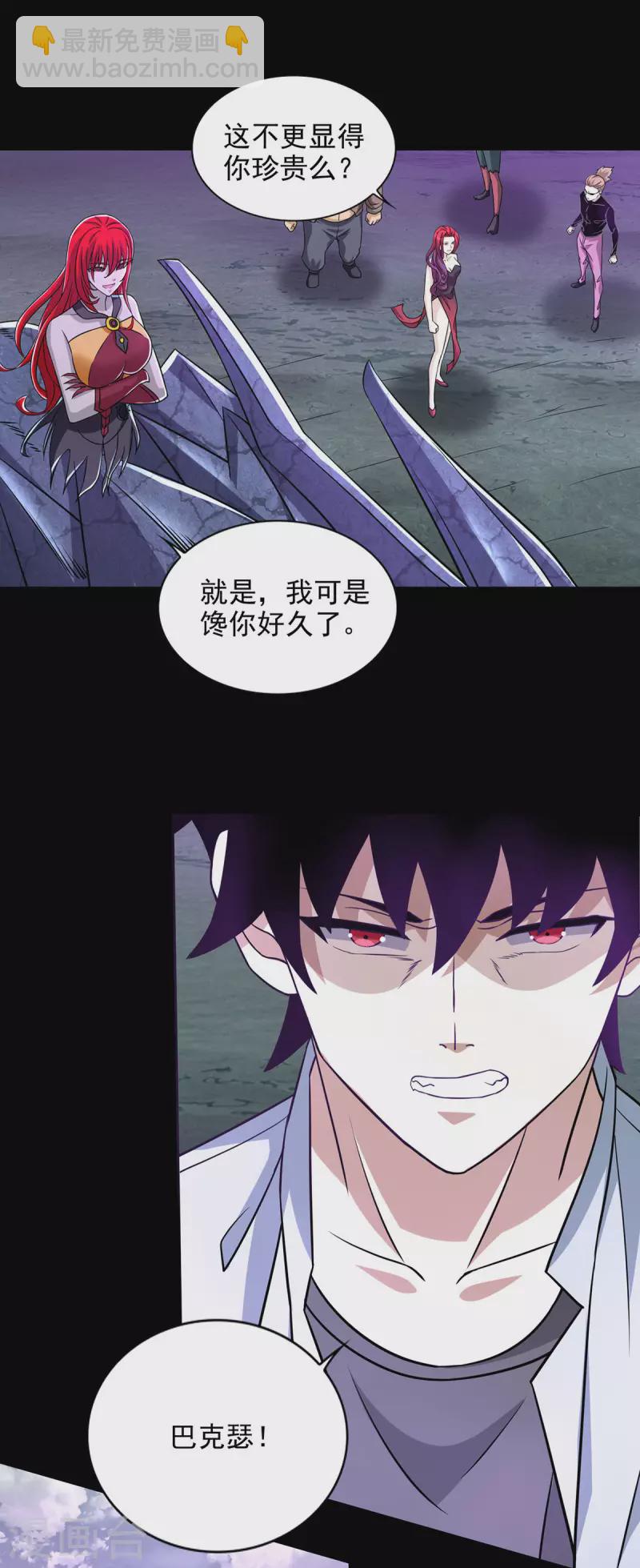 🍟末世为王 第456话 会和 第11页