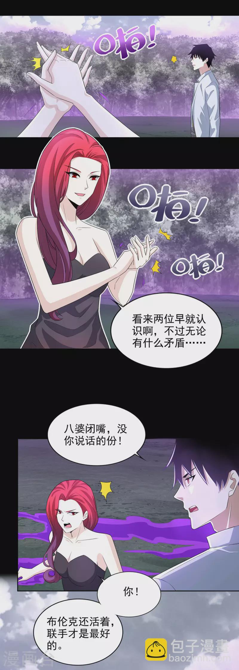 🍟末世为王 第456话 会和 第15页