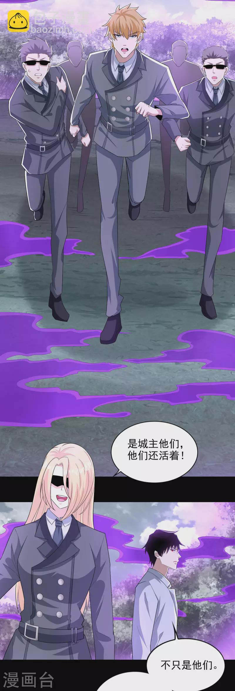 🍟末世为王 第456话 会和 第18页