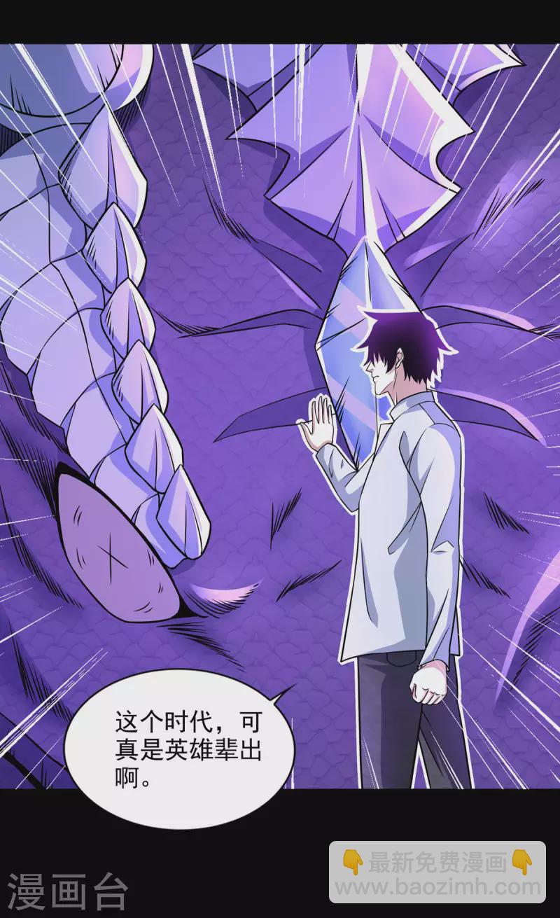 🍟末世为王 第456话 会和 第2页