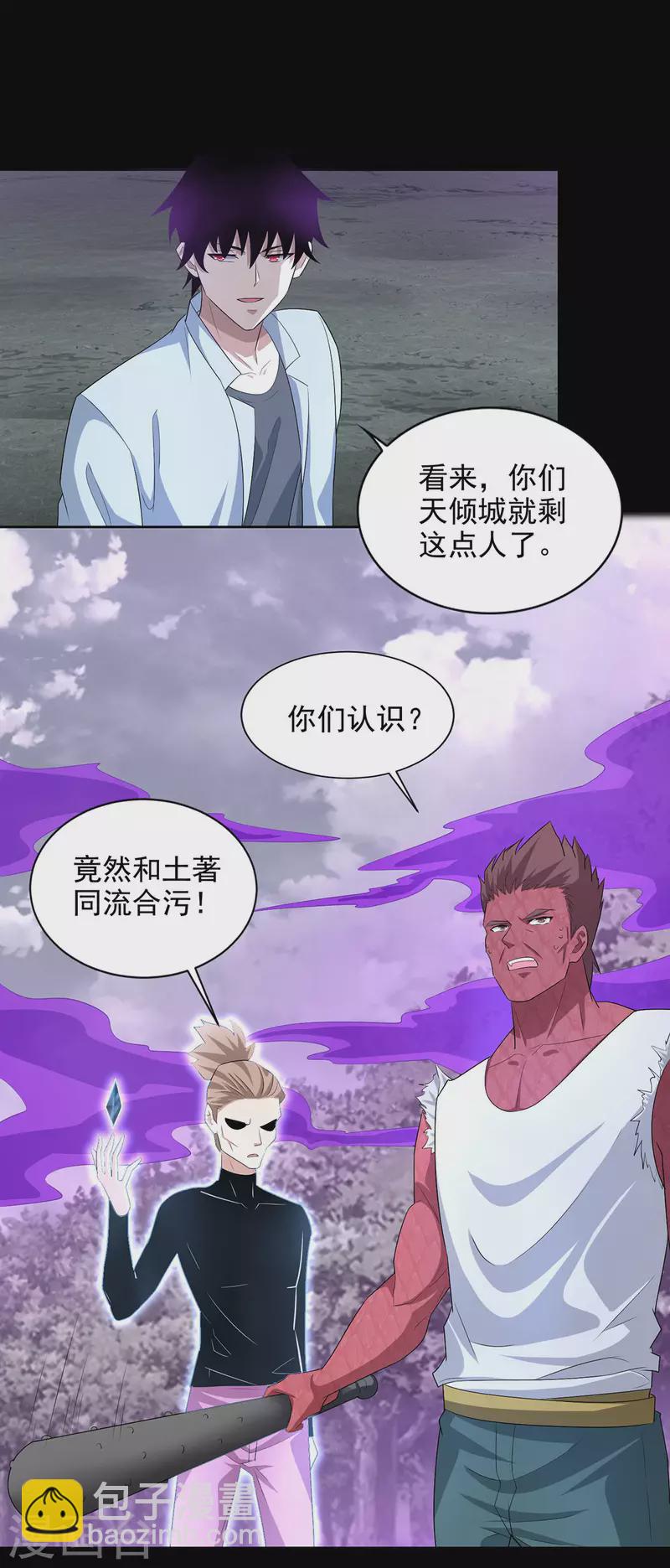 🍟末世为王 第456话 会和 第20页