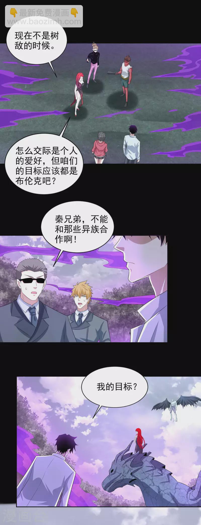 🍟末世为王 第456话 会和 第21页