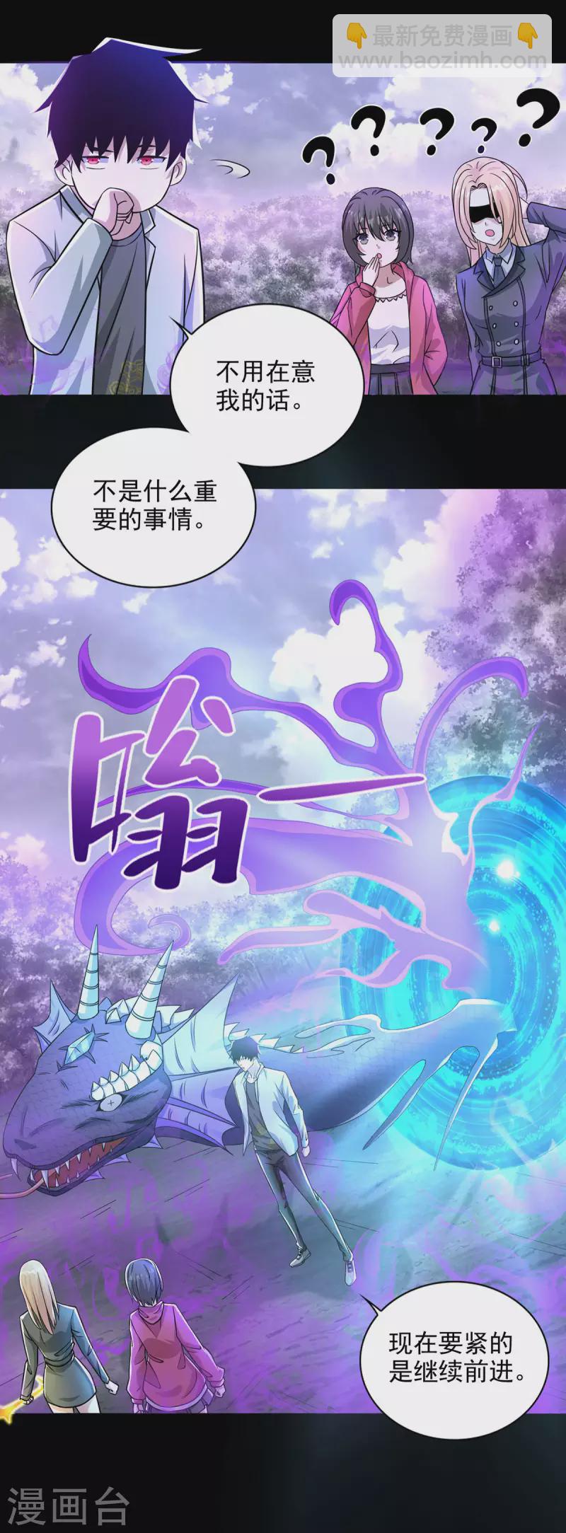 🍟末世为王 第456话 会和 第3页