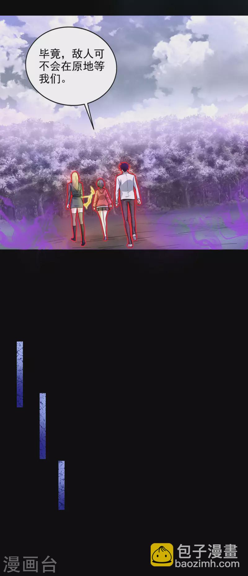 🍟末世为王 第456话 会和 第4页