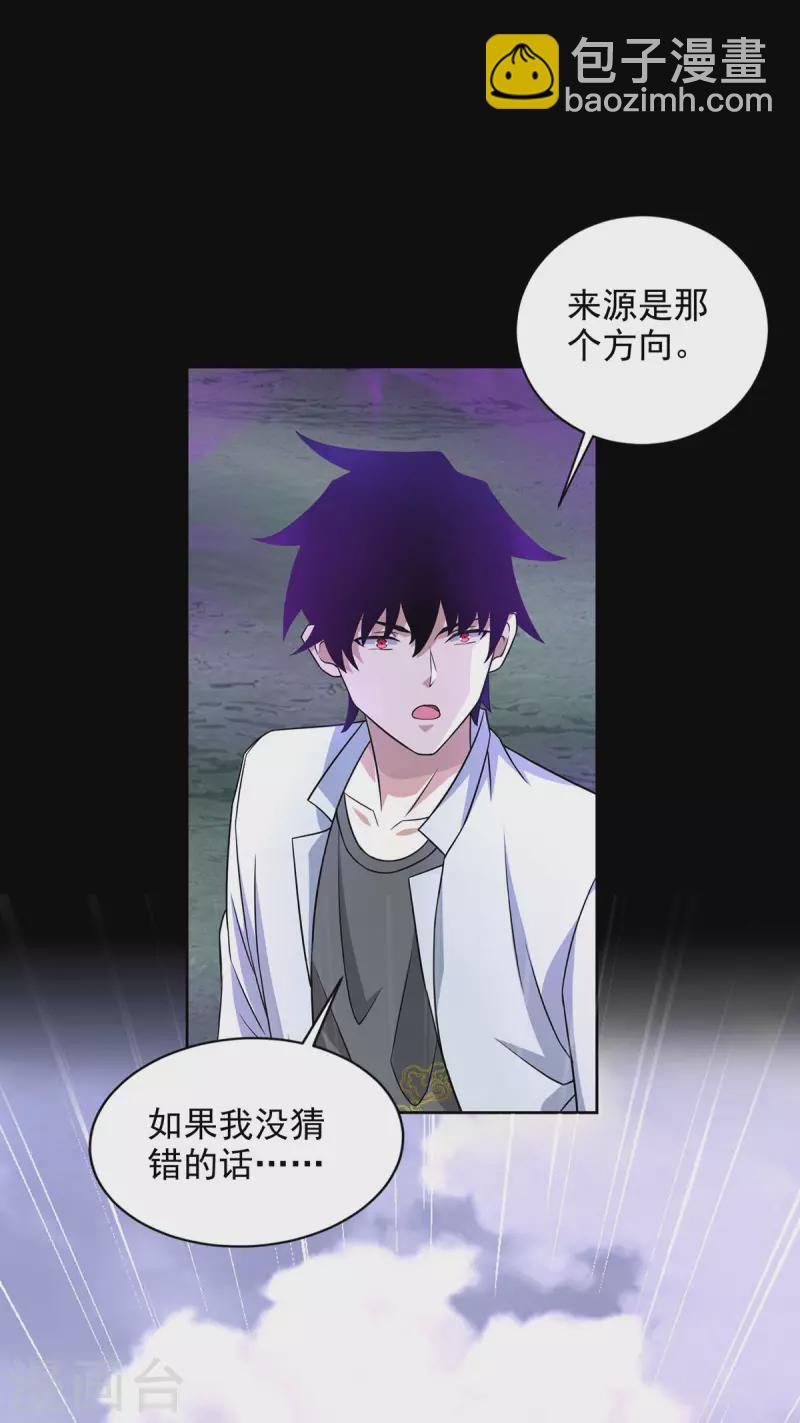 🍟末世为王 第456话 会和 第6页