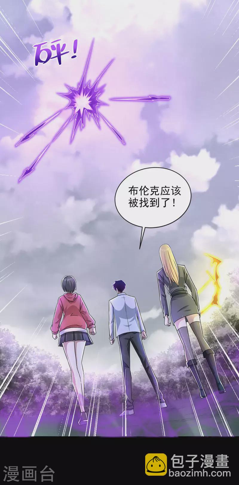 🍟末世为王 第456话 会和 第7页