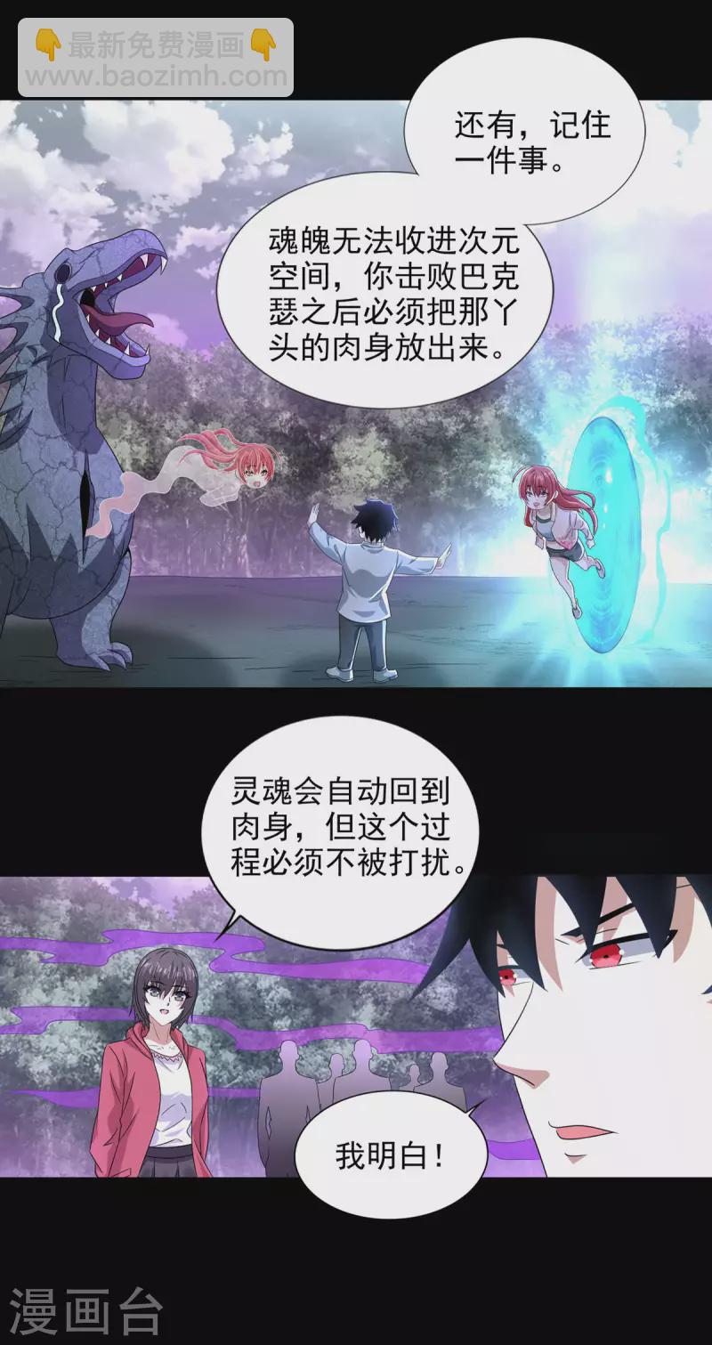🍟末世为王 第458话 开战 第10页