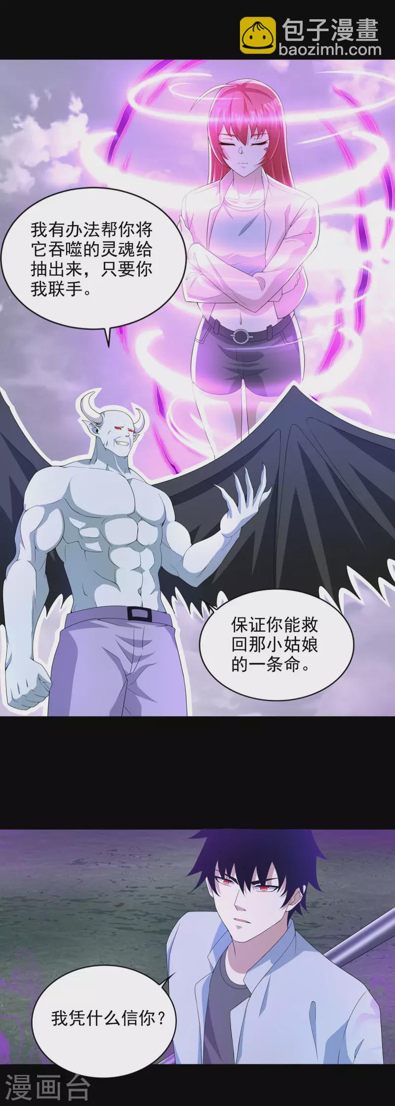 🍟末世为王 第458话 开战 第2页