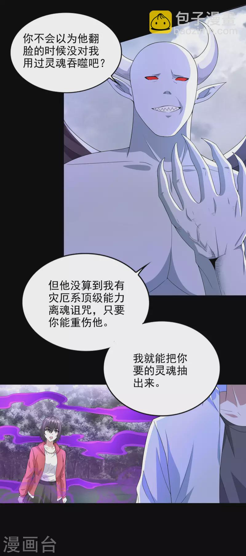 🍟末世为王 第458话 开战 第4页