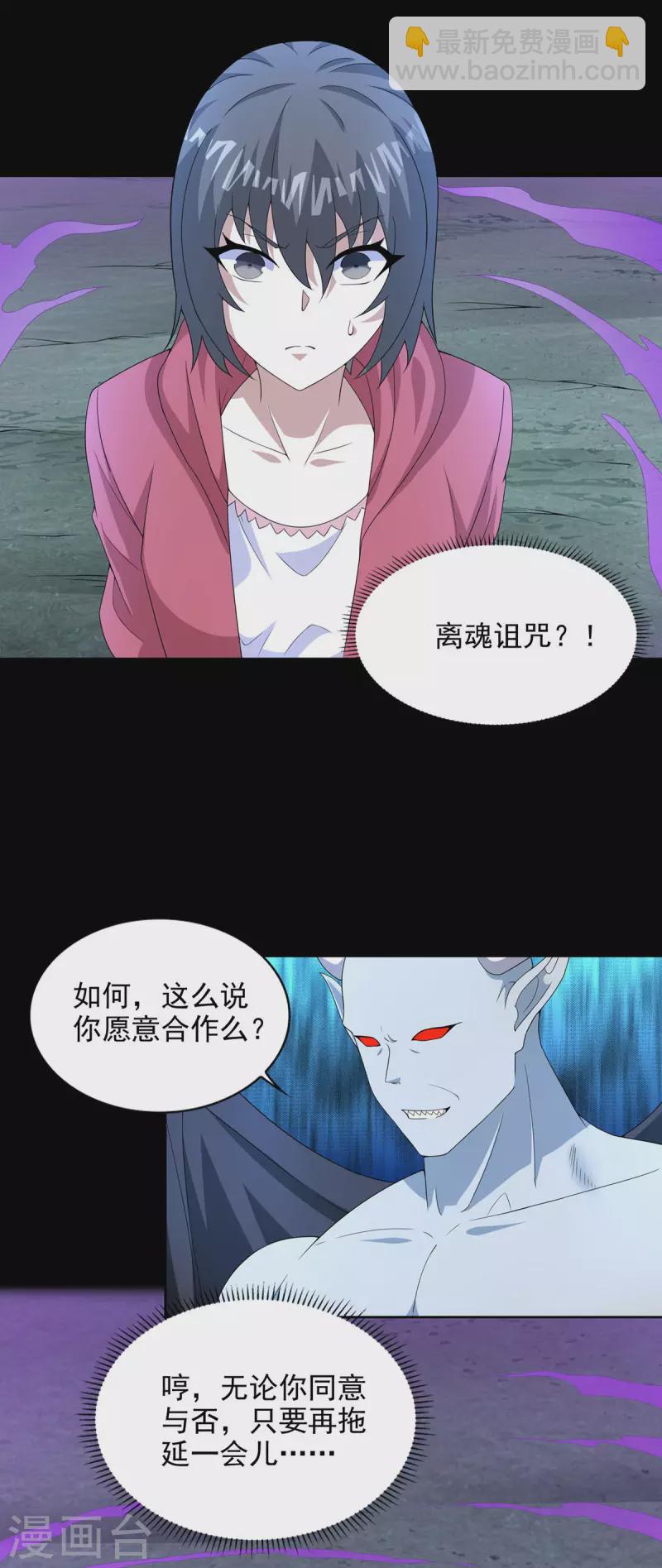 🍟末世为王 第458话 开战 第5页