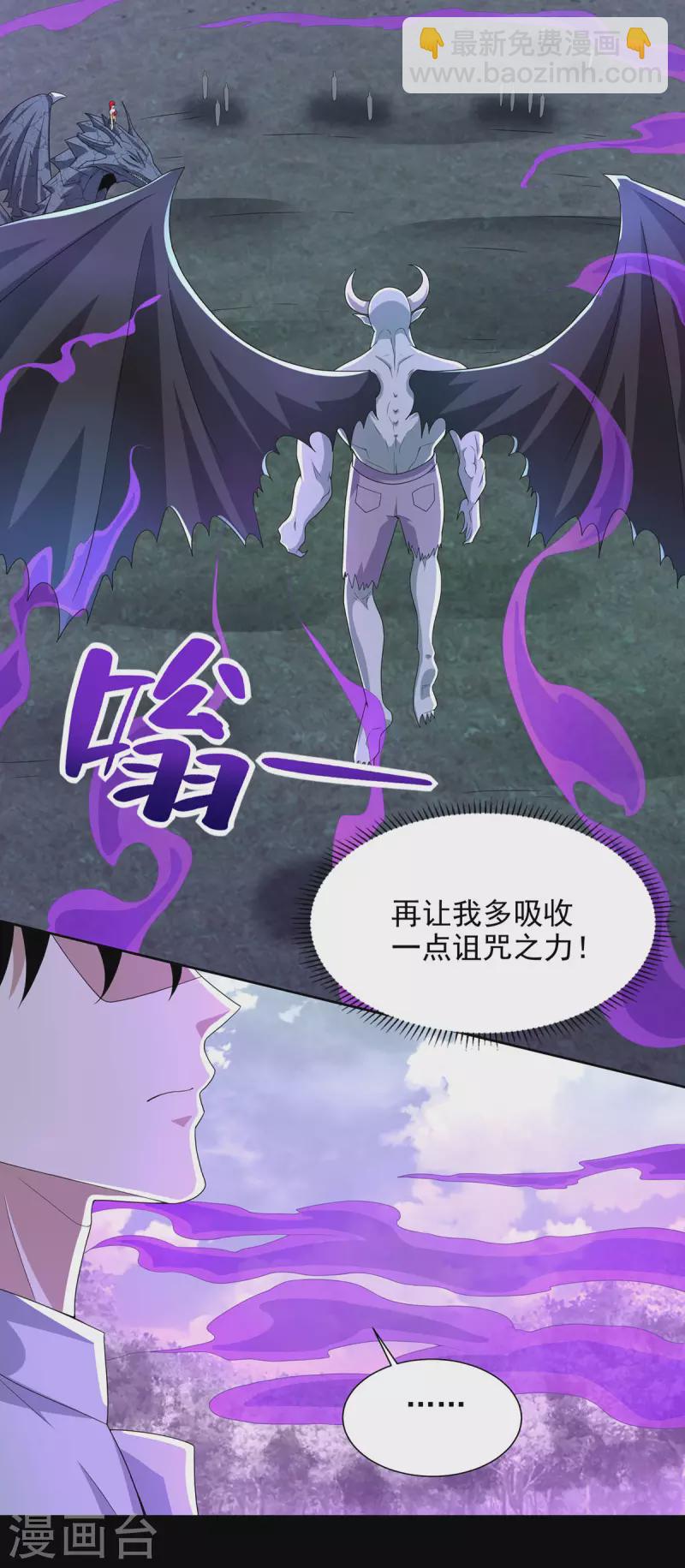 🍟末世为王 第458话 开战 第6页