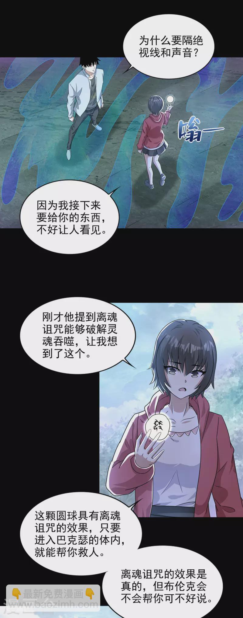 🍟末世为王 第458话 开战 第8页