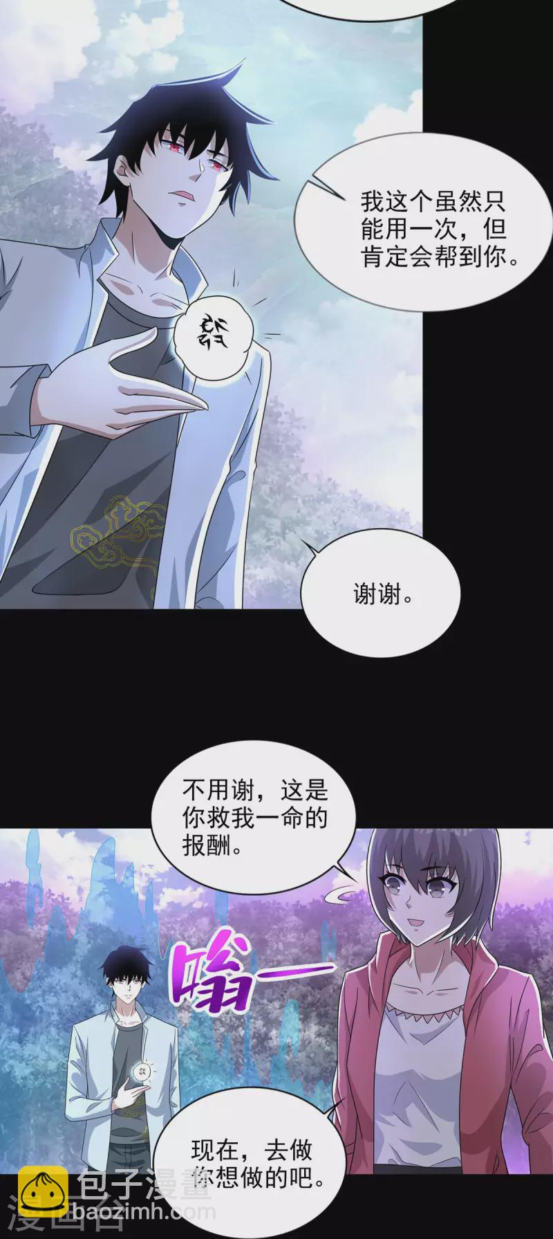 🍟末世为王 第458话 开战 第9页