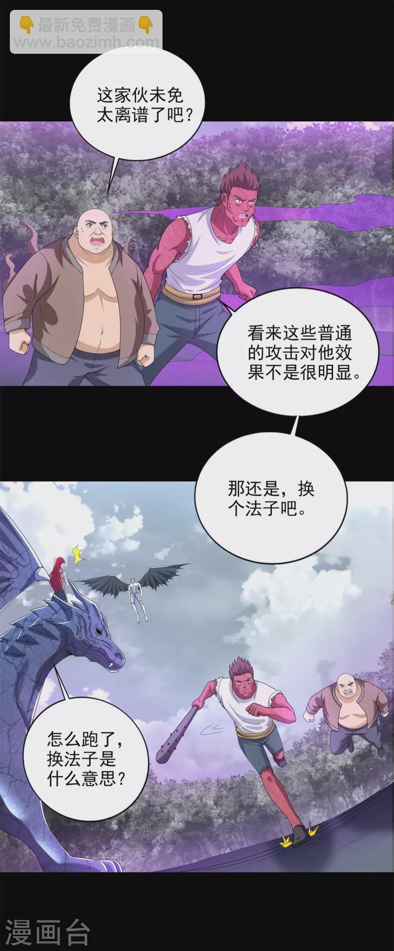 🍟末世为王 第460话 焦灼 第14页