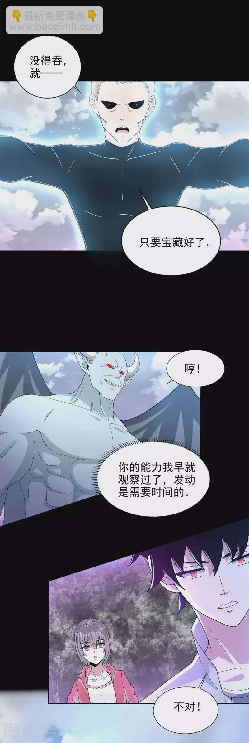 🍟末世为王 第460话 焦灼 第20页