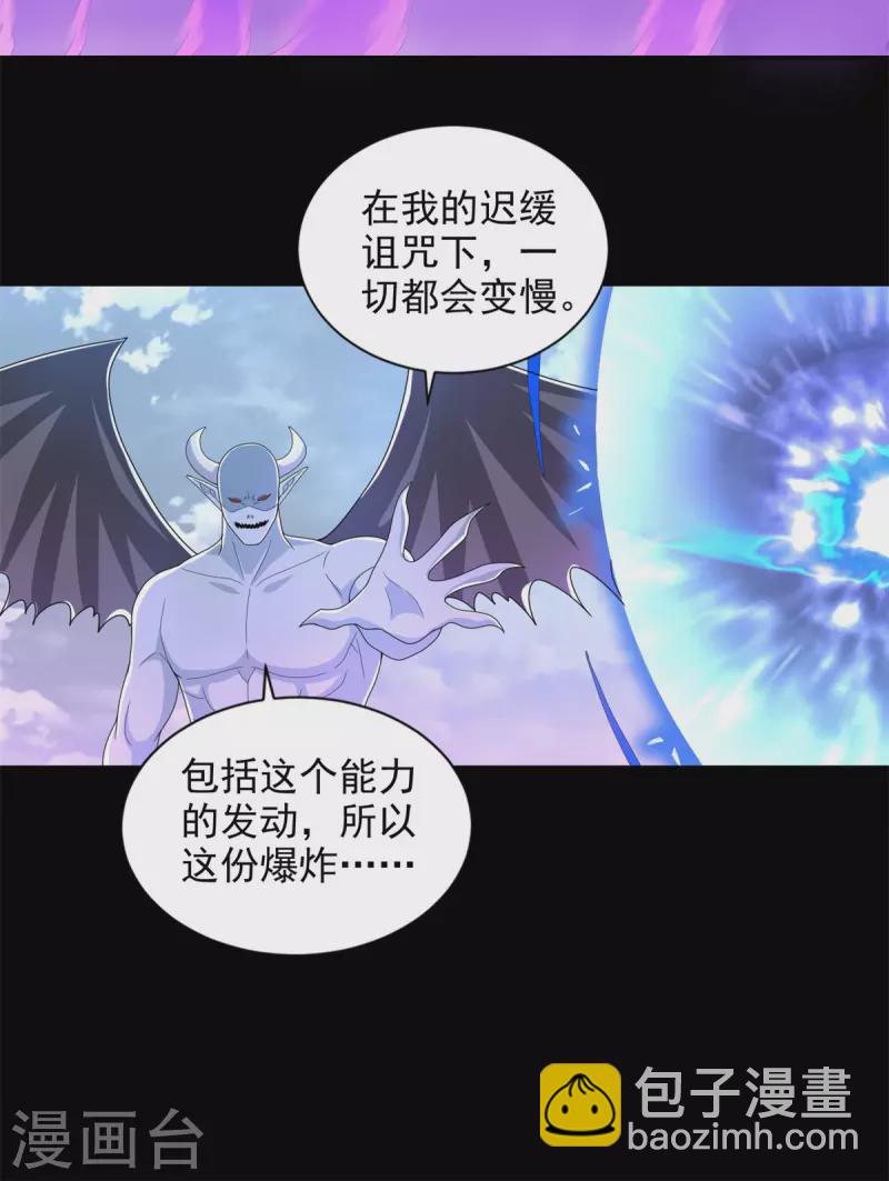 🍟末世为王 第460话 焦灼 第22页