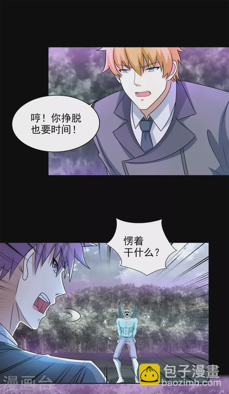 🍟末世为王 第462话 围攻 第17页