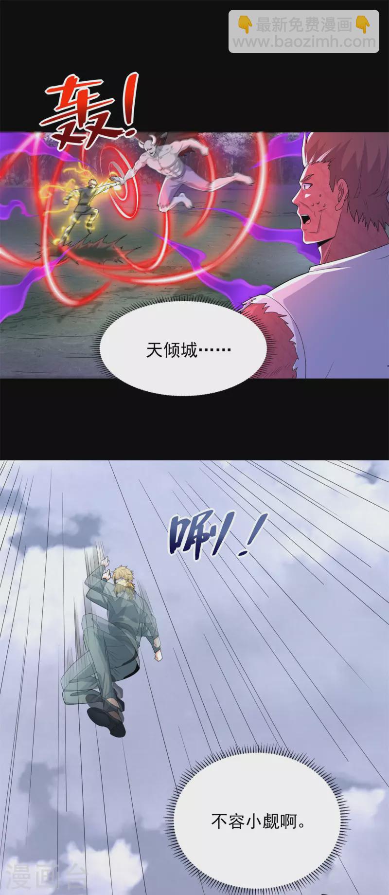 🍟末世为王 第462话 围攻 第2页
