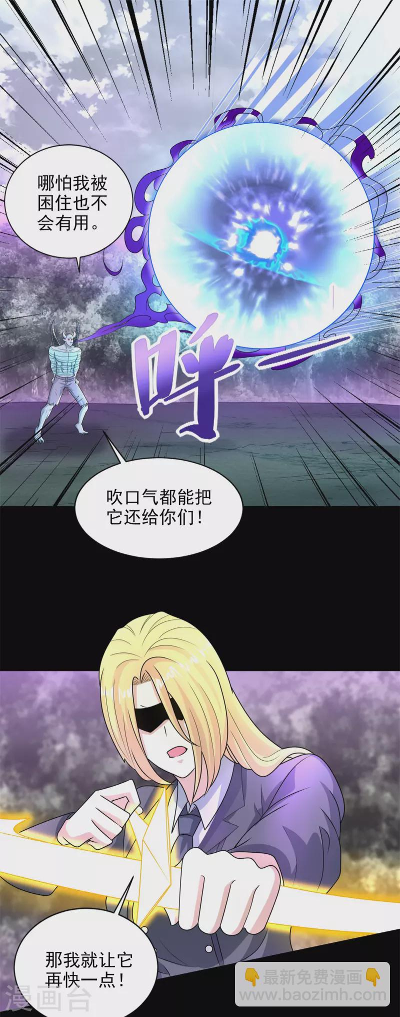 🍟末世为王 第462话 围攻 第21页