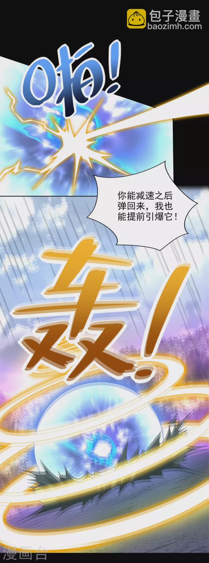 🍟末世为王 第462话 围攻 第24页