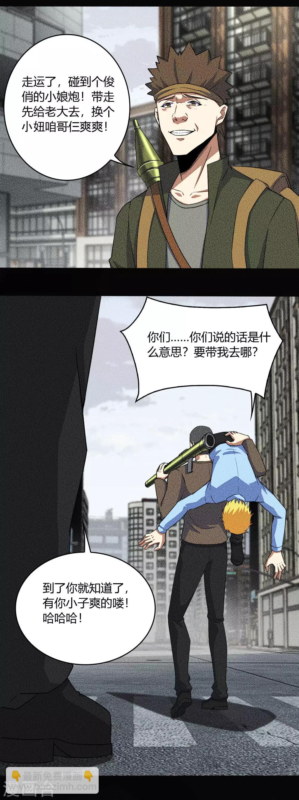 🍟末世为王 第46话 凄惨的张枫 第10页