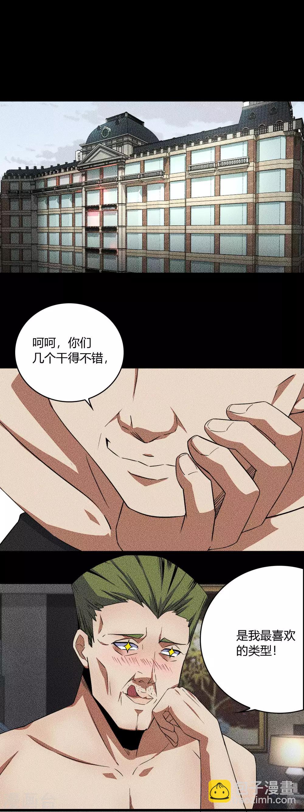 🍟末世为王 第46话 凄惨的张枫 第11页