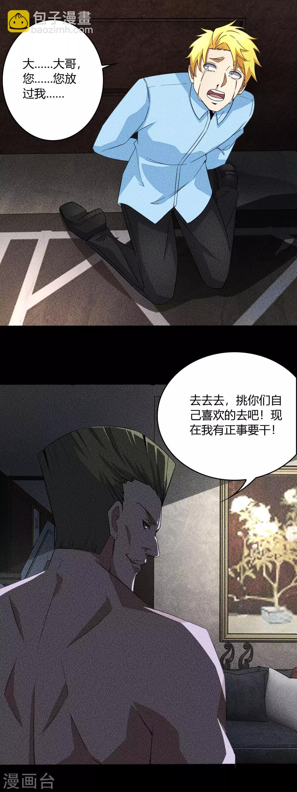 🍟末世为王 第46话 凄惨的张枫 第12页