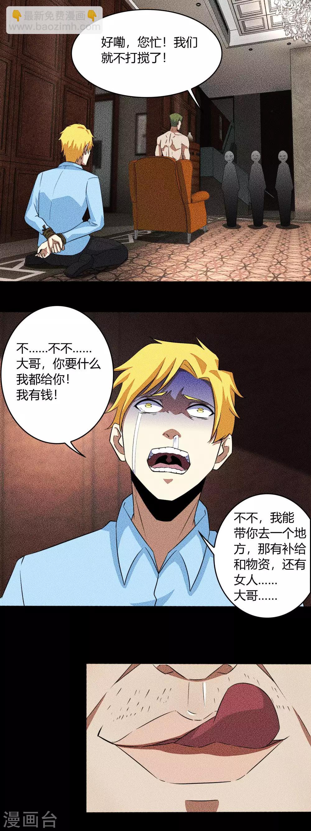 🍟末世为王 第46话 凄惨的张枫 第13页
