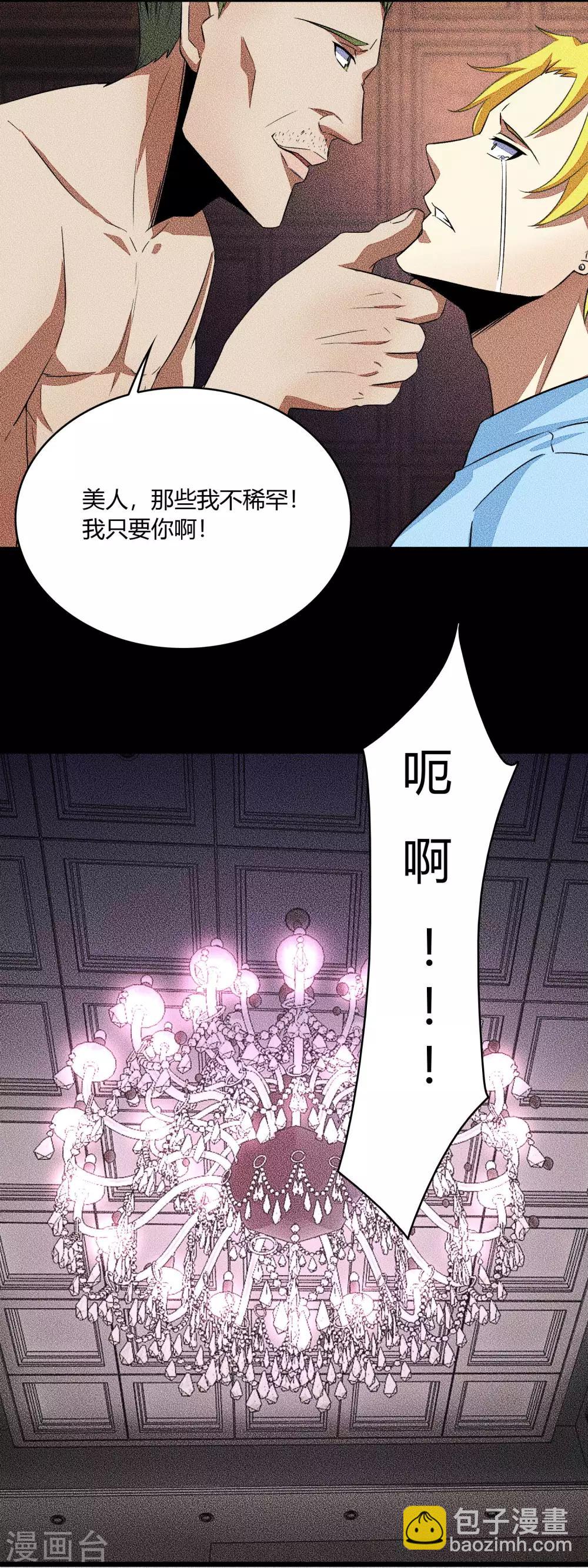 🍟末世为王 第46话 凄惨的张枫 第14页