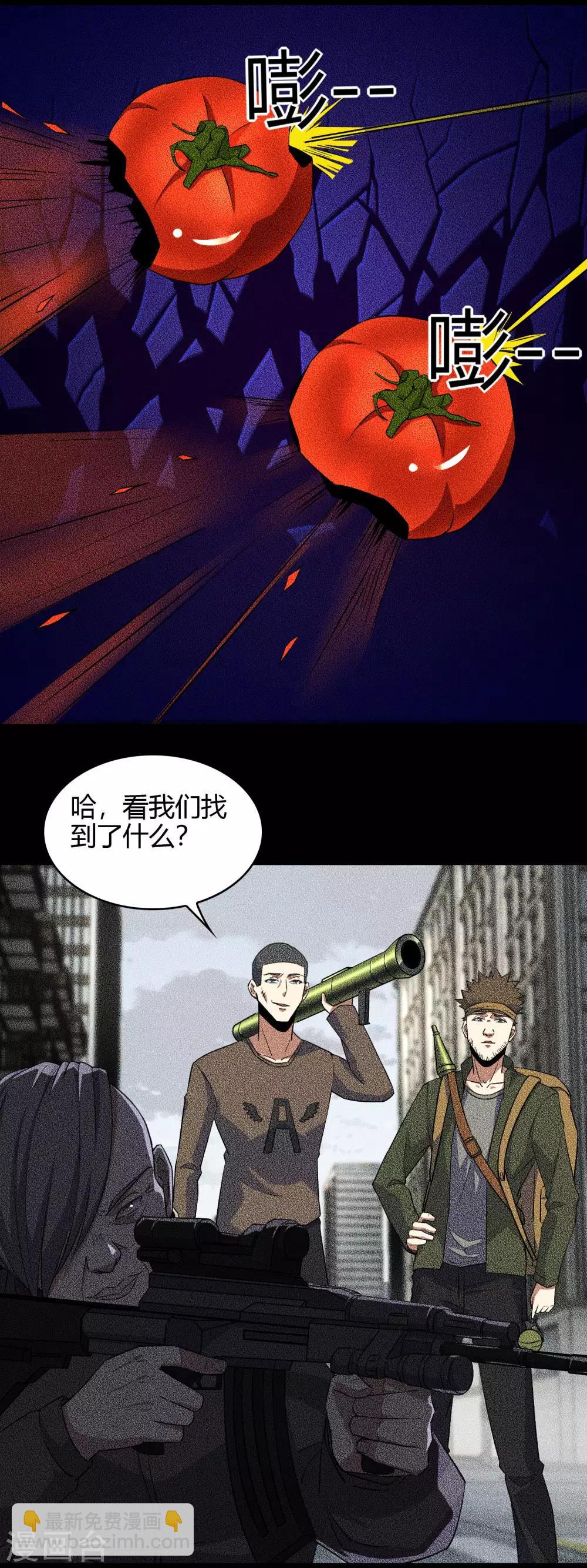 🍟末世为王 第46话 凄惨的张枫 第8页