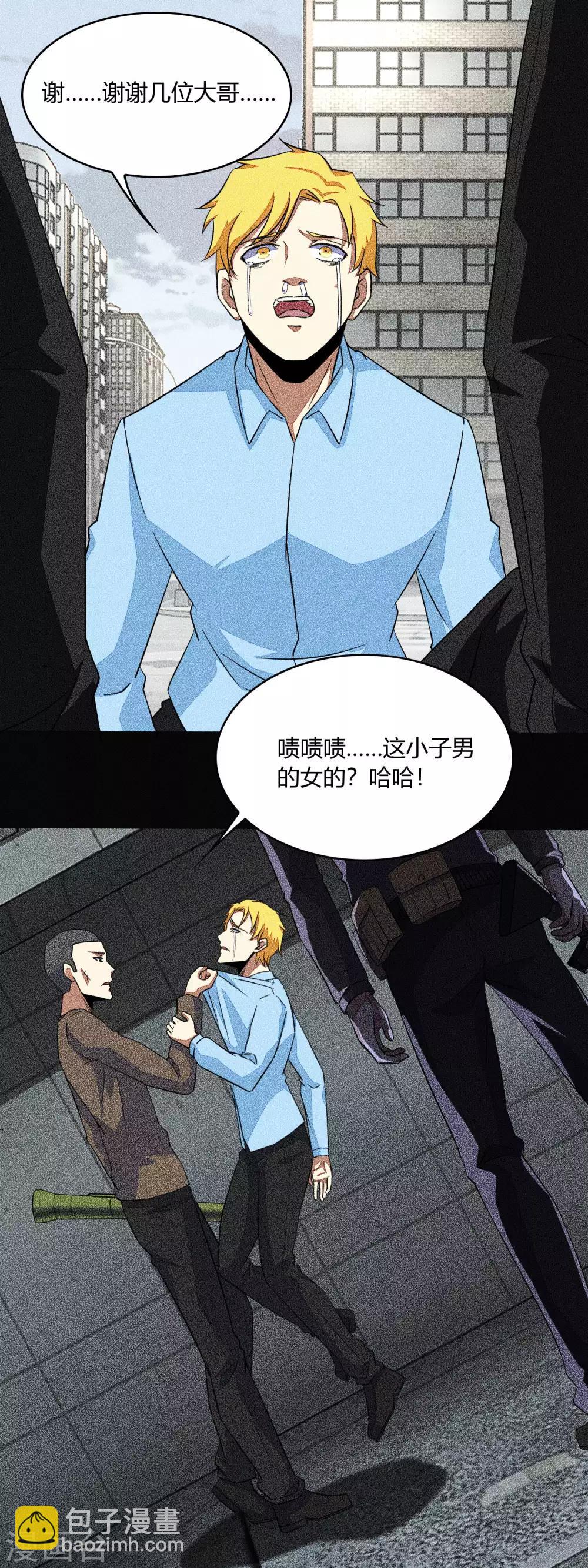 🍟末世为王 第46话 凄惨的张枫 第9页