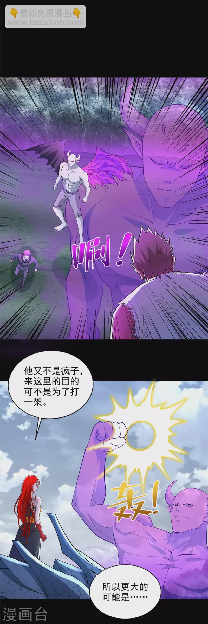 🍟末世为王 第464话 分割 第11页