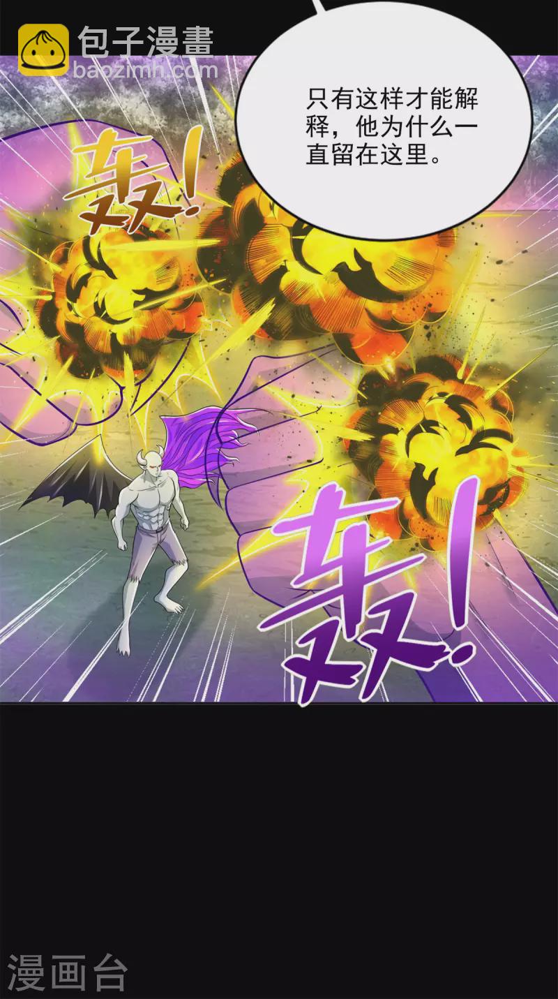 🍟末世为王 第464话 分割 第13页
