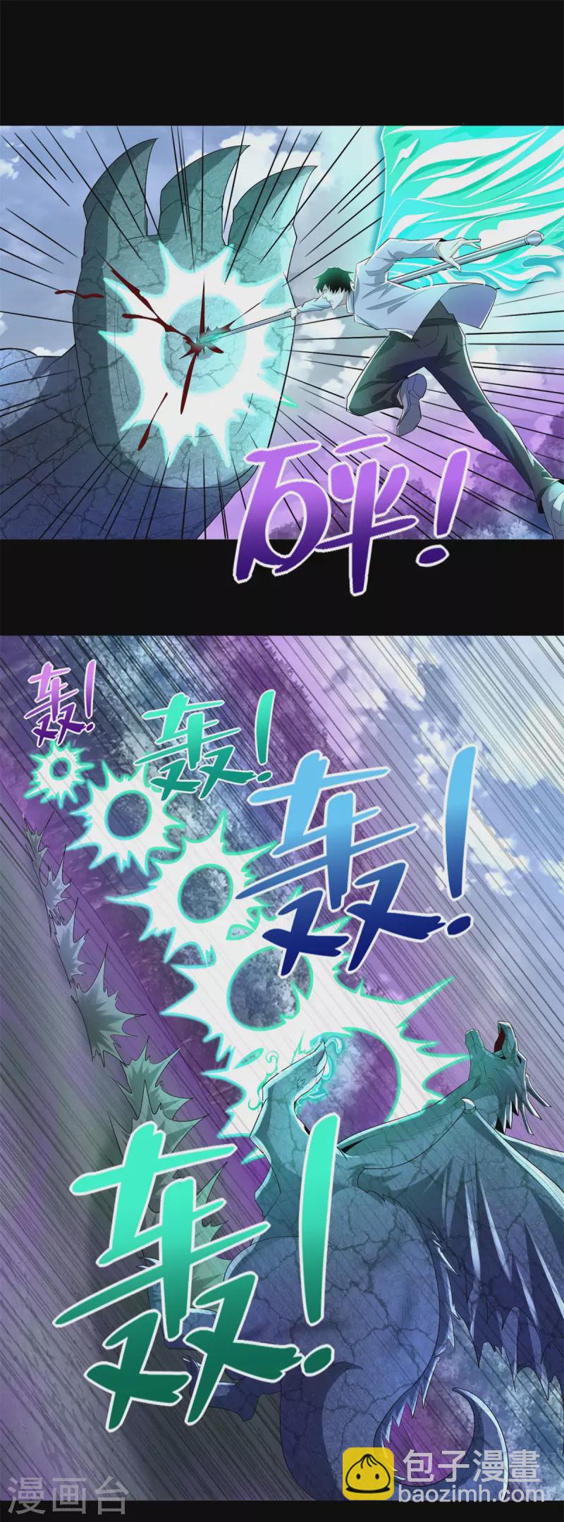 🍟末世为王 第464话 分割 第20页