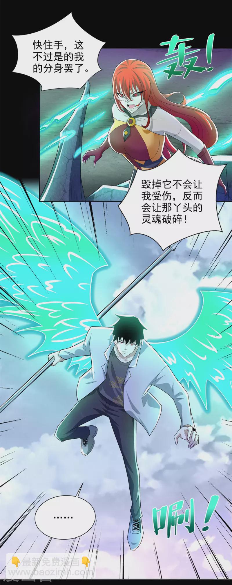 🍟末世为王 第464话 分割 第21页