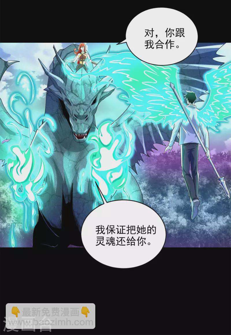 🍟末世为王 第464话 分割 第22页