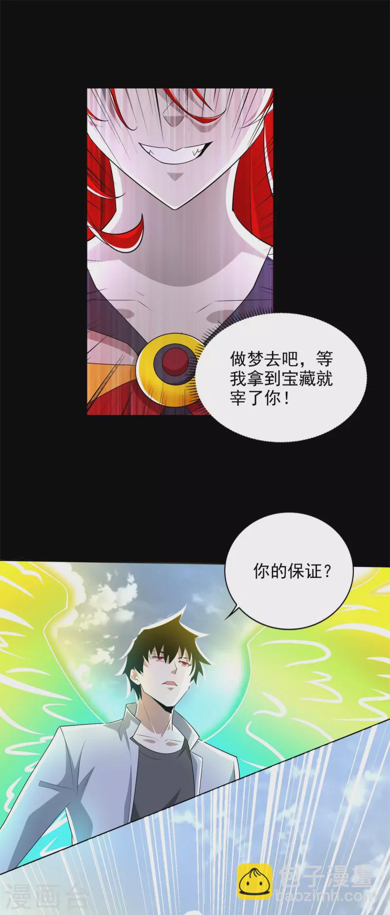 🍟末世为王 第464话 分割 第23页